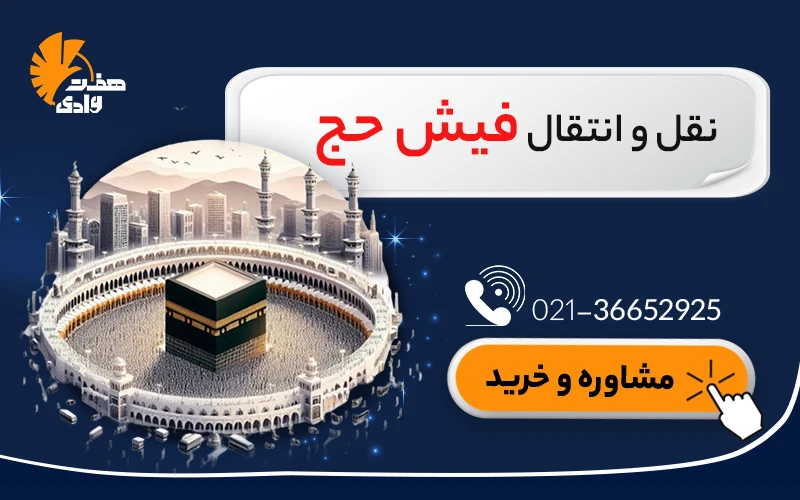 قیمت فیش حج عمره