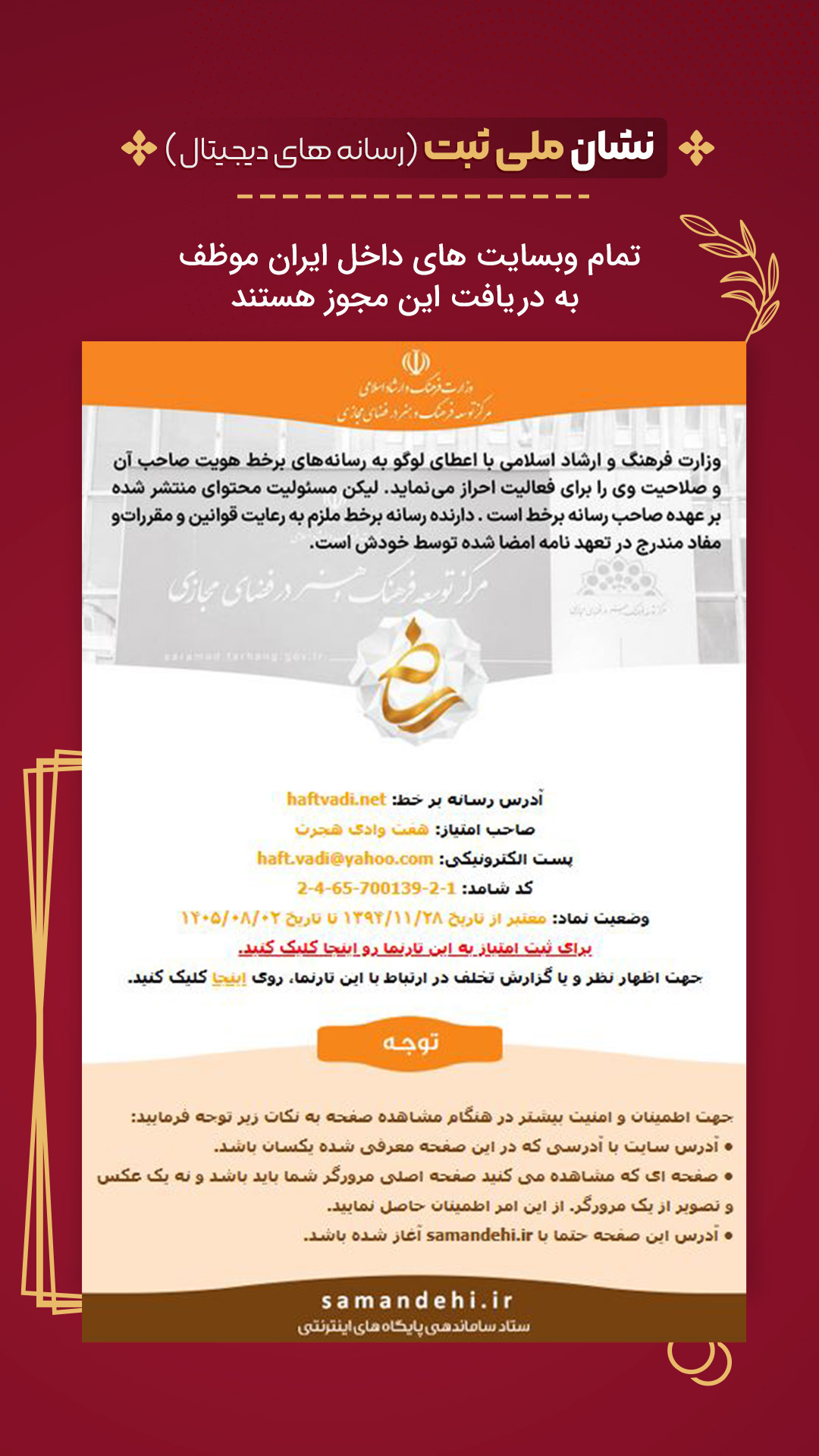 نشان ملی ثبت