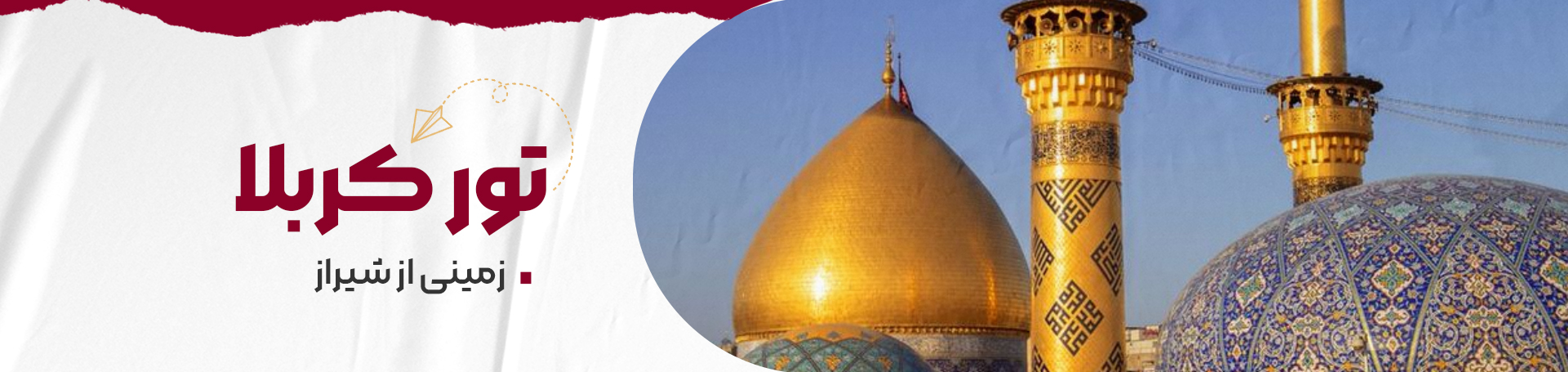تور کربلا از شیراز