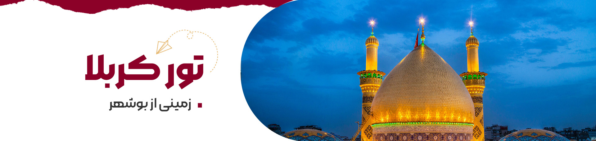 کربلا زمینی از بوشهر