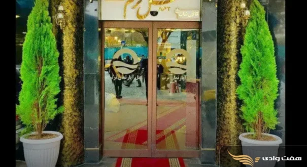 haftvadi-25 هتل ترنم مشهد