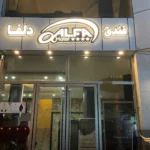 هتل دلفا کربلا
