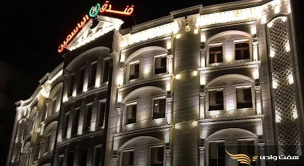 هتل یاسمین کربلا