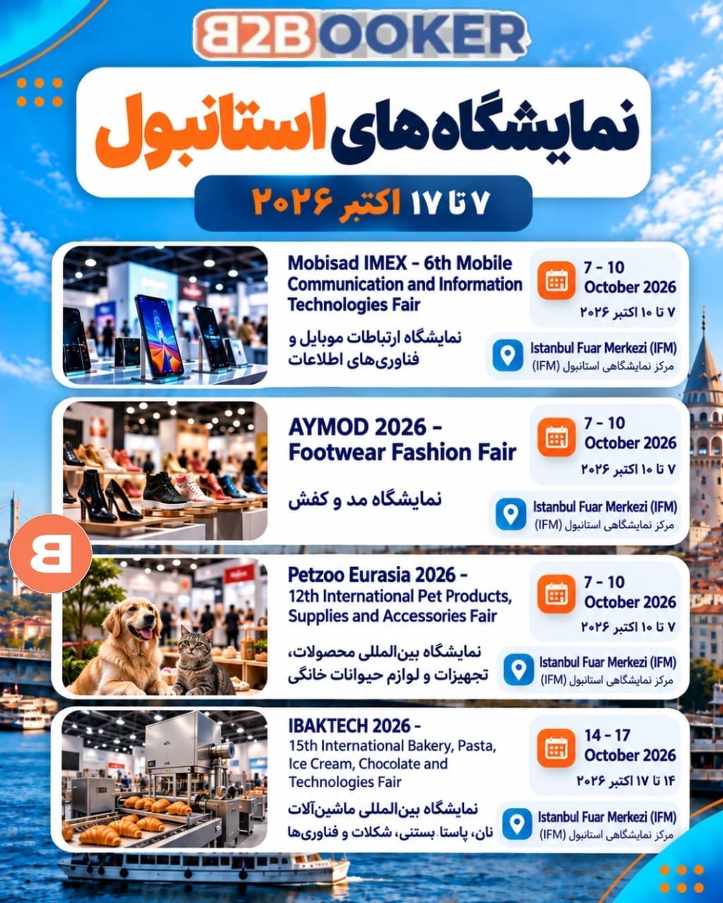 نمایشگاه‌های استانبول ۲۰۲۶